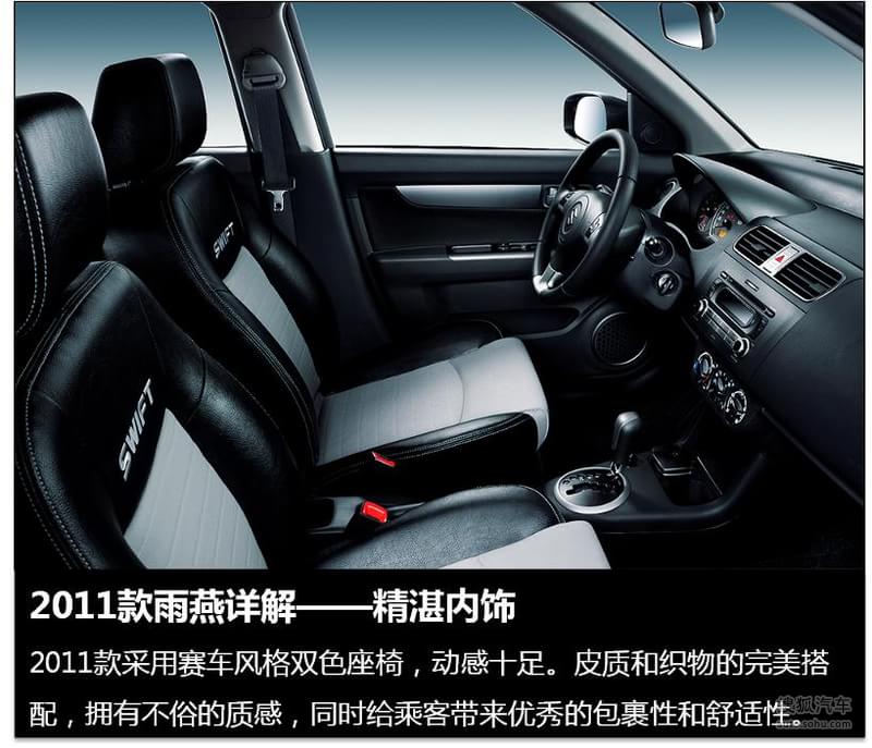 【铃木雨燕图解图片t625023】_铃木图片_搜狐汽车网