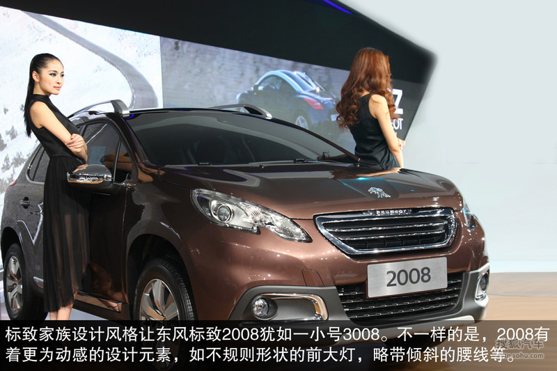 东风标致2008广州车展实拍图解