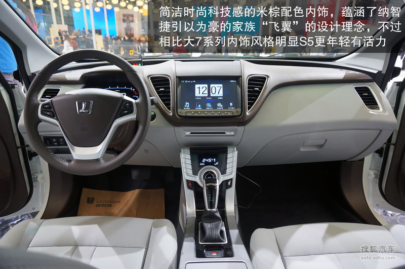 纳智捷东风裕隆5 sedan2013款纳智捷s5上海车展图解