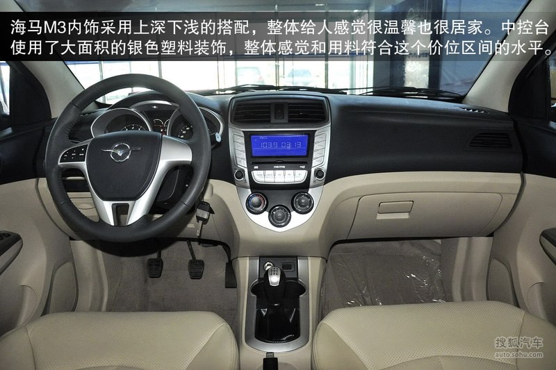 2013款海马m3到店实拍图解