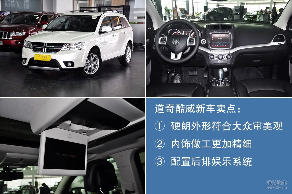 道奇酷威2013款2.4l 两驱尊尚版图解t2007895高清图片_图库_搜狐汽车