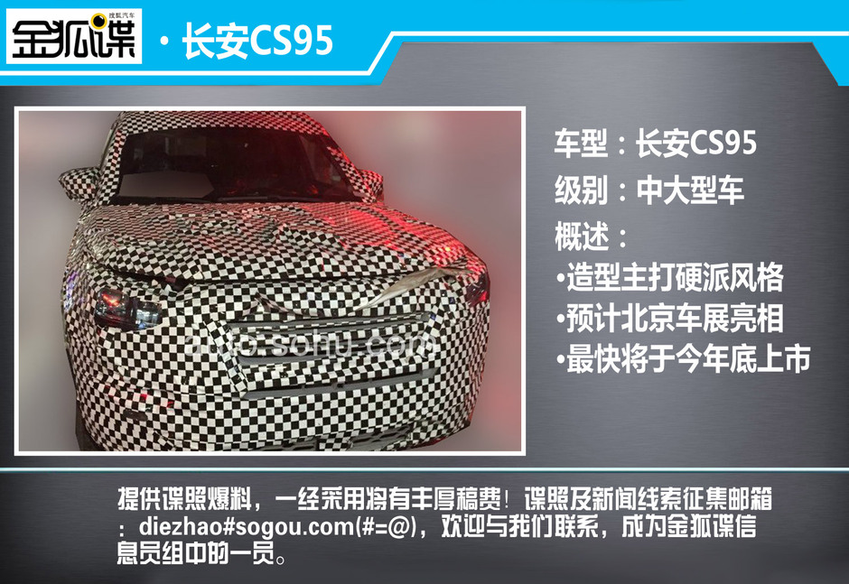 大尺寸硬派风格长安cs95测试车曝光
