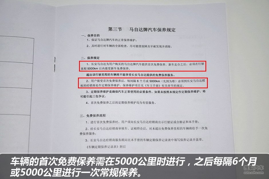 保养手册马自达cx5保养手册全解析613
