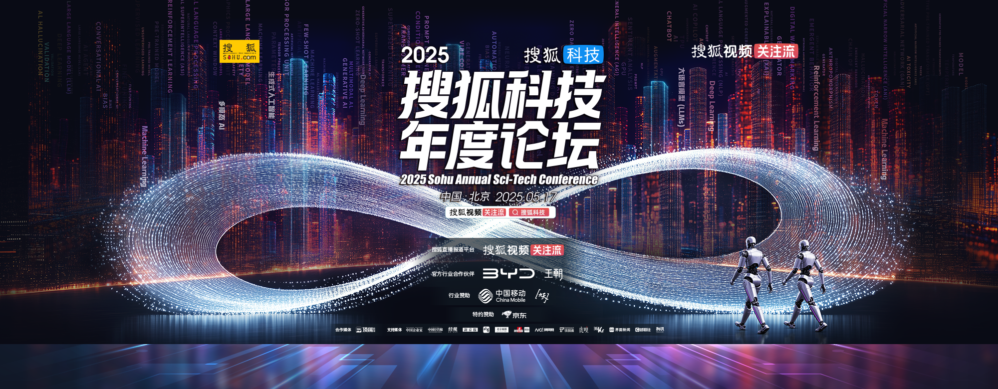 2025 科技向善 · 文明协同