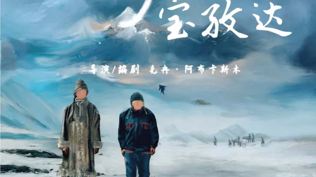 《宝孜达》