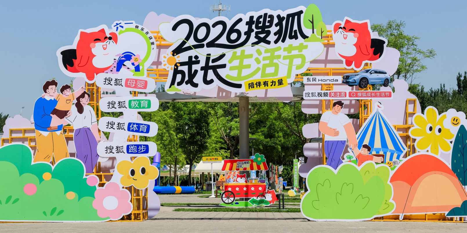 2026搜狐成长生活节圆满收官：700+组亲子家庭齐聚