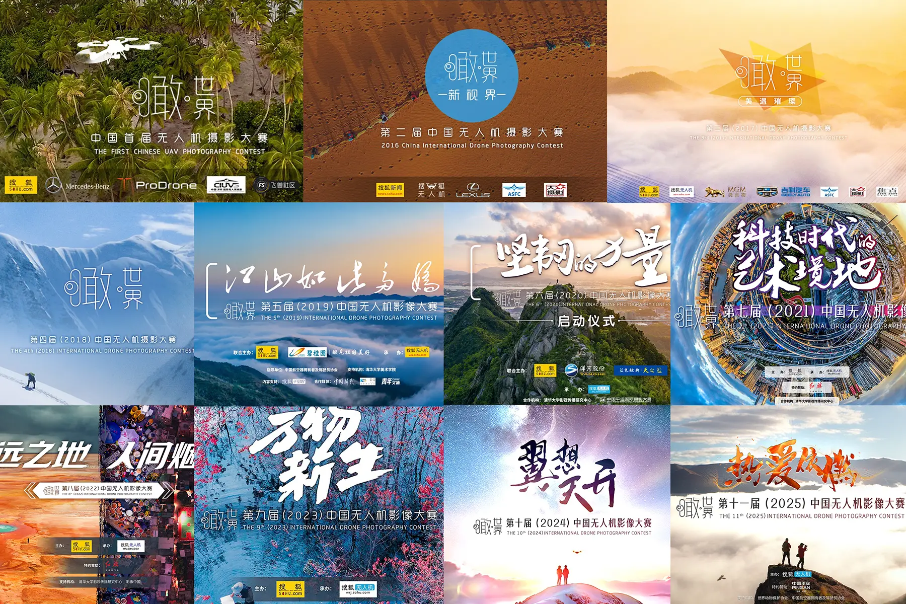 从无人机到特色影像，搜狐SMAGE年赛重塑特色影像赛事新边界 